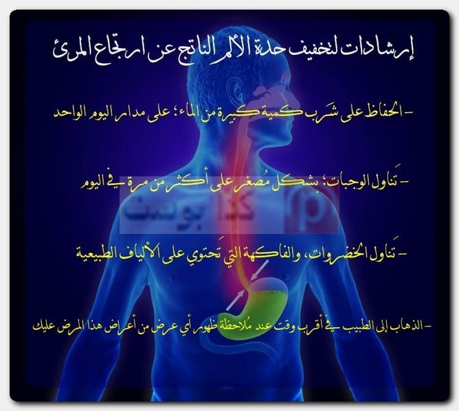 إرشادات لتخفيف حدة الألم الناتج عن هذا المرض