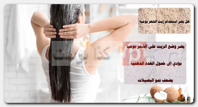 نتائج الزيت على الشعر الجاف والدهني