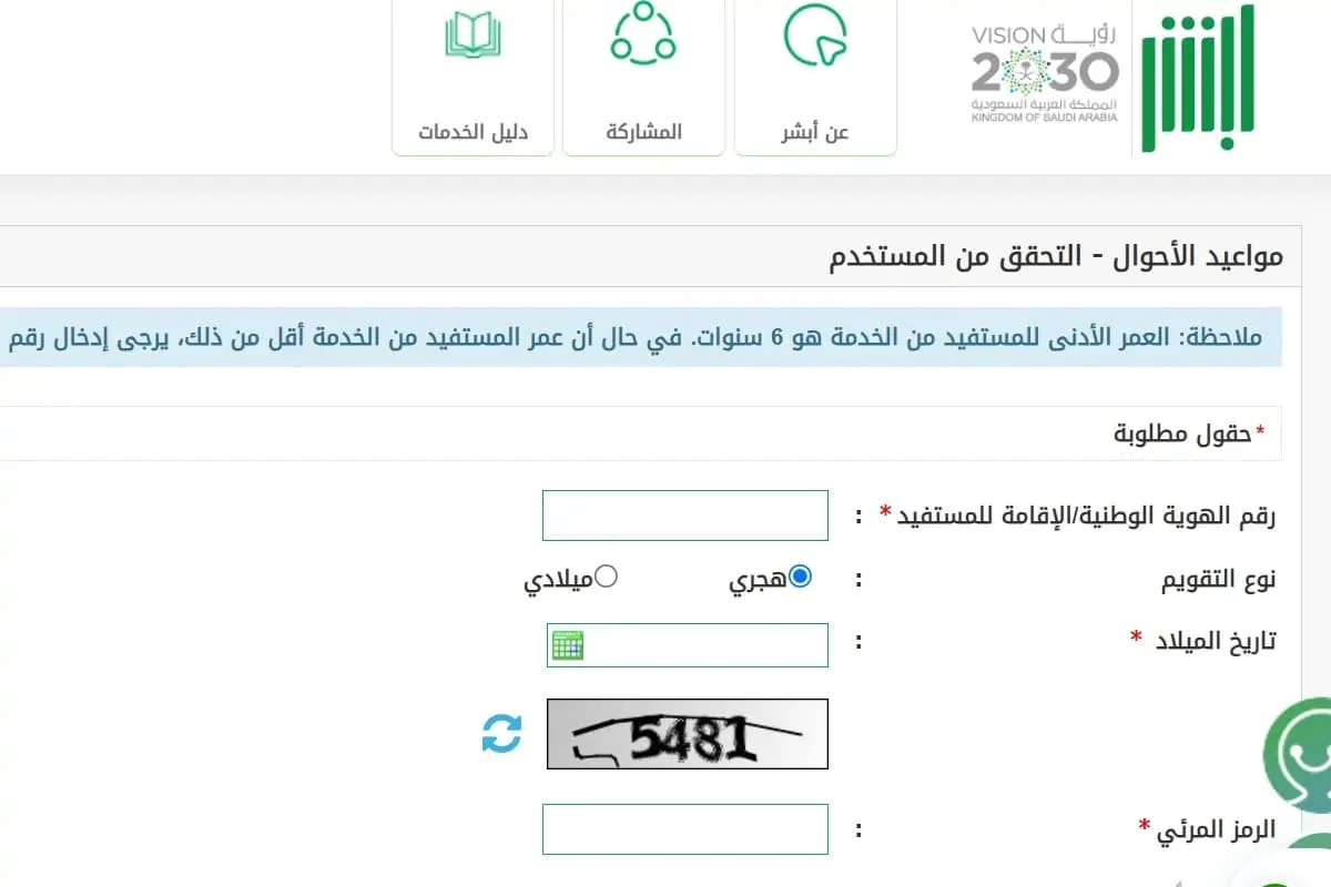 كيفية حجز موعد لخدمة الأحوال المدنية عبر أبشر للنساء 1445